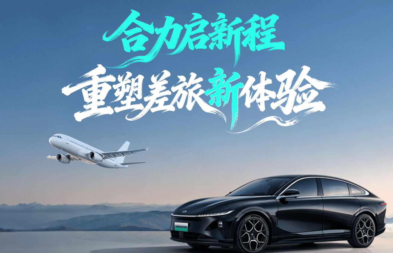 途美商旅走进长安汽车：深度共建数智差旅，助力智慧出行焕新升级